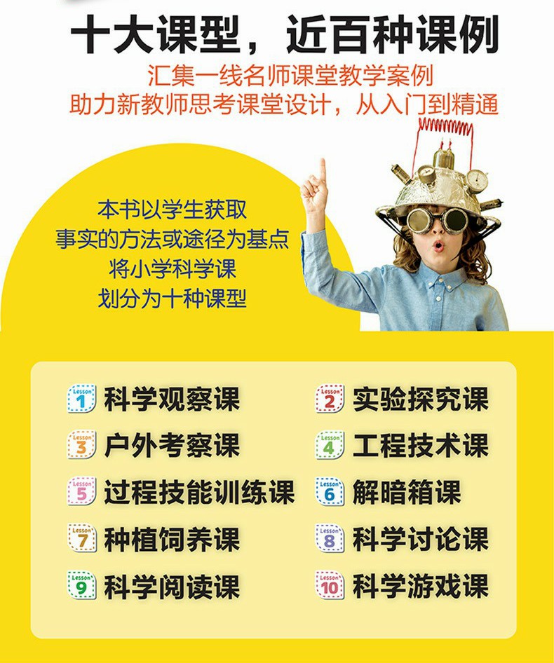 课堂，不只是一个样子！——兼谈如何上好科学课