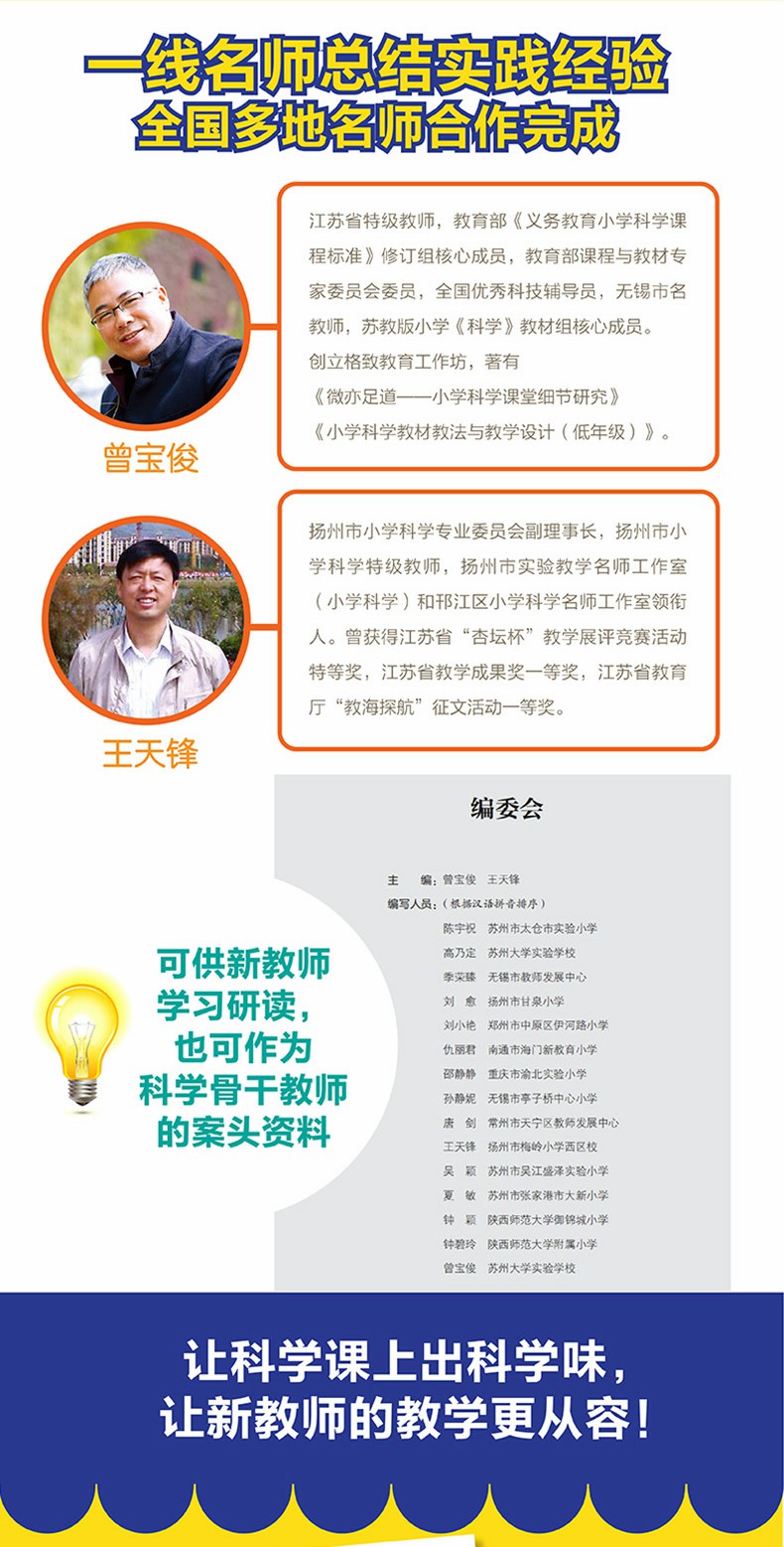 课堂，不只是一个样子！——兼谈如何上好科学课