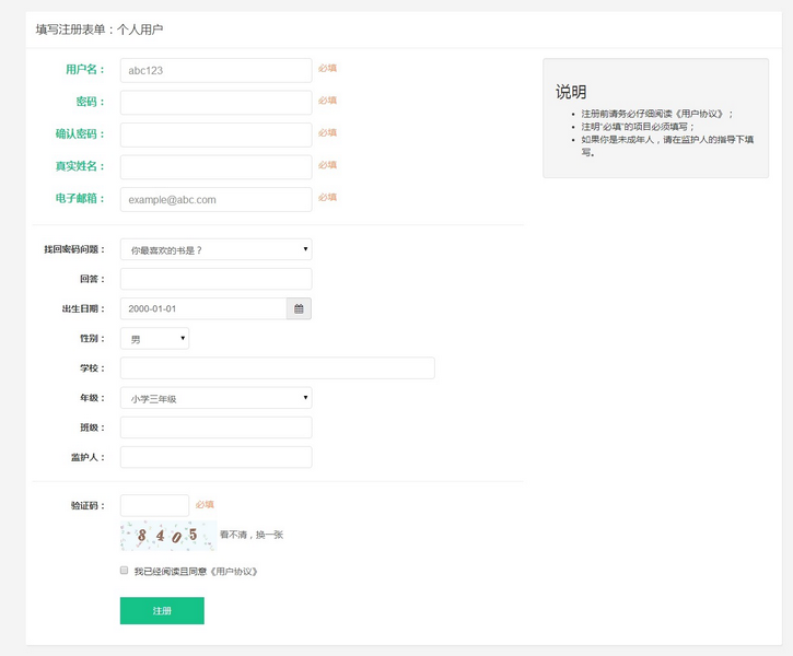 用户信息填写页面