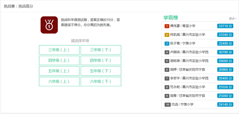 “挑战高分”首页