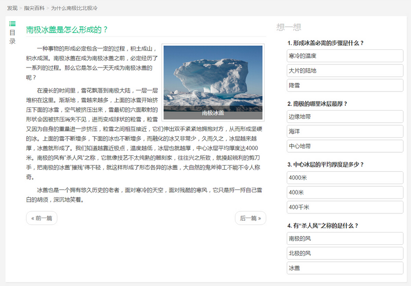 “指尖百科”阅读页面