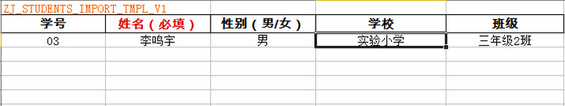 导入模板填写示例